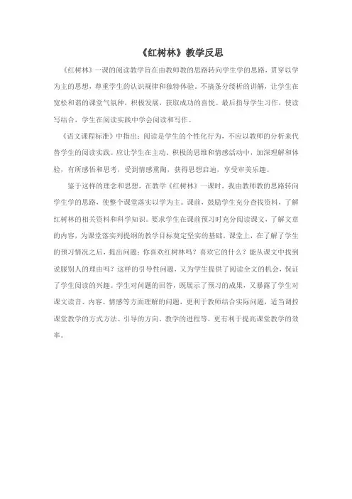 红树林教学反思