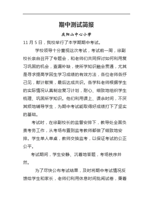 期中测试简报