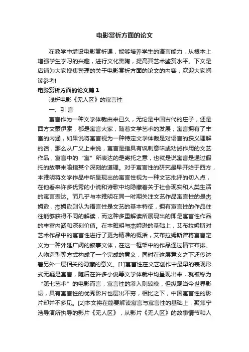电影赏析方面的论文