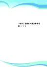 《软件工程模拟试题及参考标准答案》(一)-4