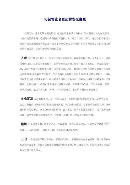巧保管让名贵药材安全度夏