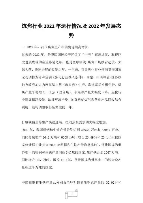 2022年炼焦行业运行情况及发展态势