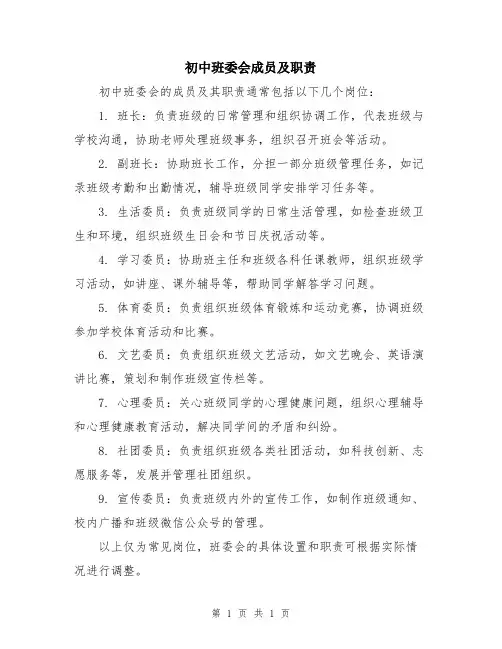 初中班委会成员及职责