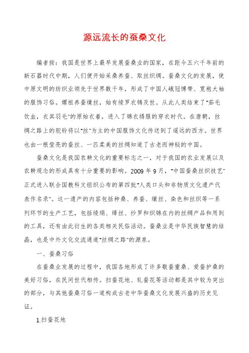 源远流长的蚕桑文化