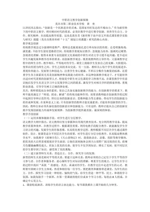 中职语文教学创新探微