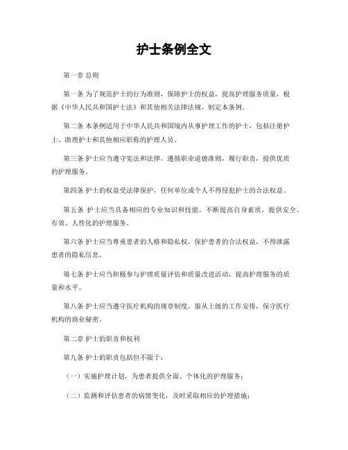 护士条例全文