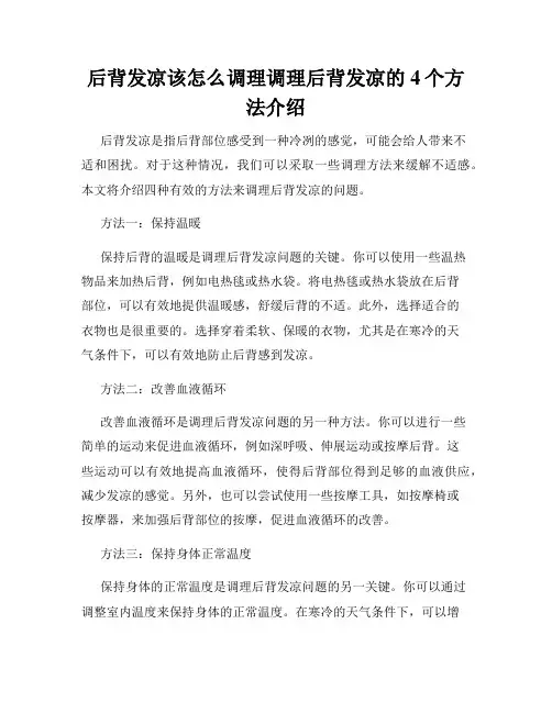 后背发凉该怎么调理调理后背发凉的4个方法介绍