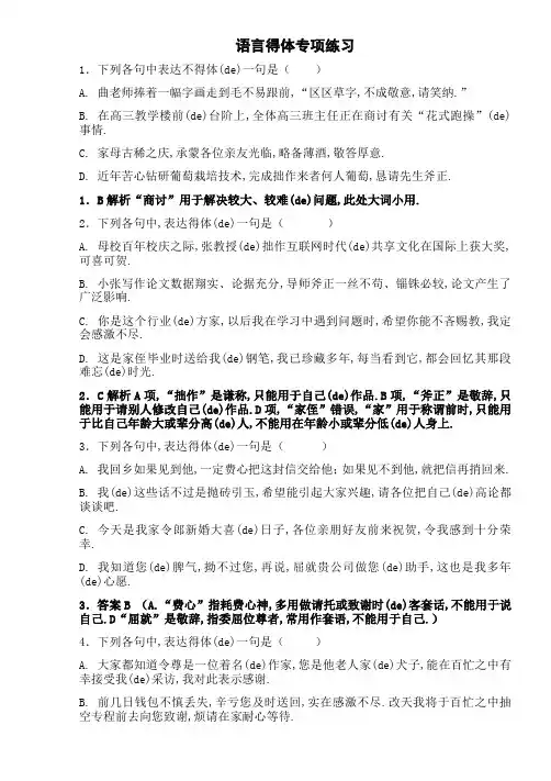 语言得体练习题刘希国