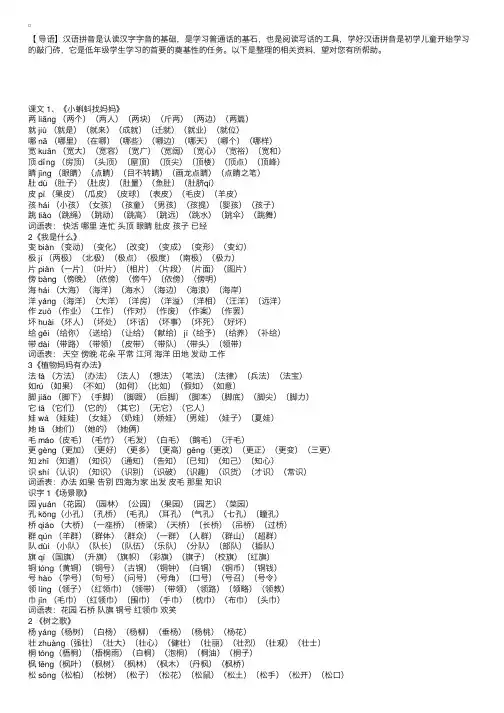 部编版二年级语文生字拼音组词大全