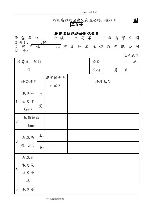 扩大基础检表和记录文本表