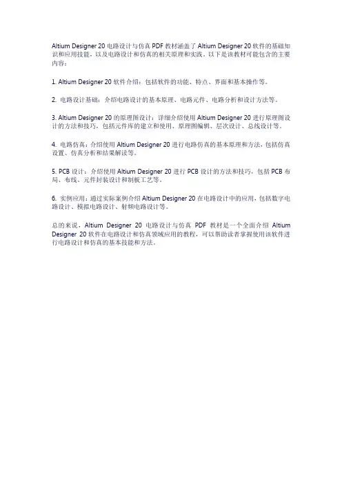 ad20电路设计与仿真pdf教材