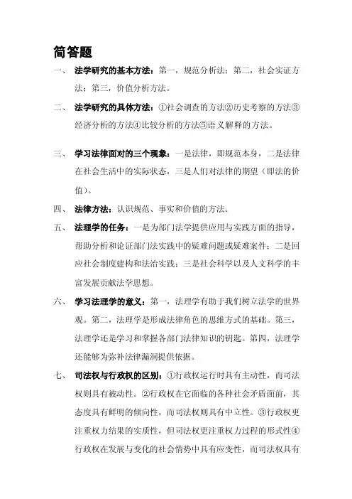 法理学简答题[整理版]