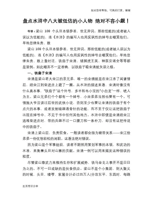 历史趣谈：盘点水浒中八大被低估的小人物 绝对不容小觑!
