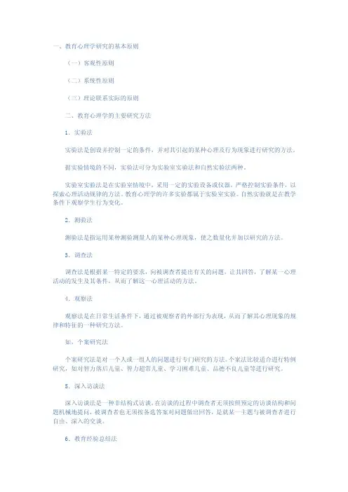 教育心理学研究的基本原则