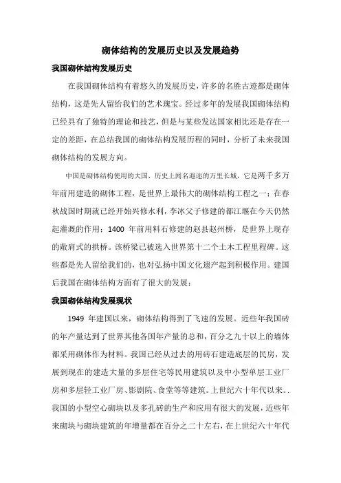 砌体结构应用与发展