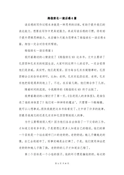 拇指班长一读后感6篇