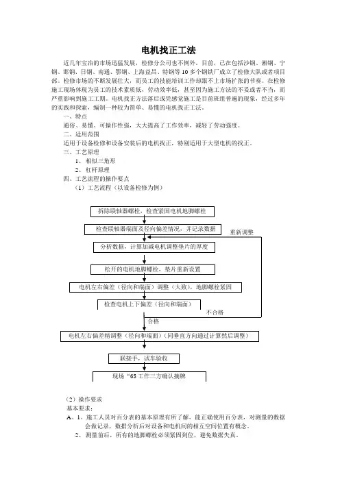 电机找正工法