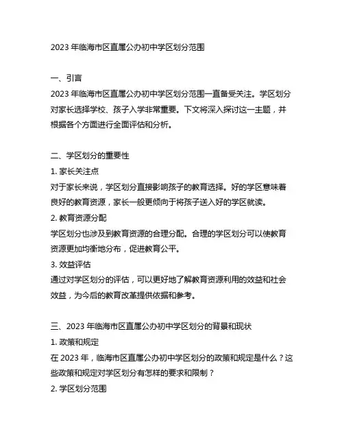 2023年临海市区直属公办初中学区划分范围