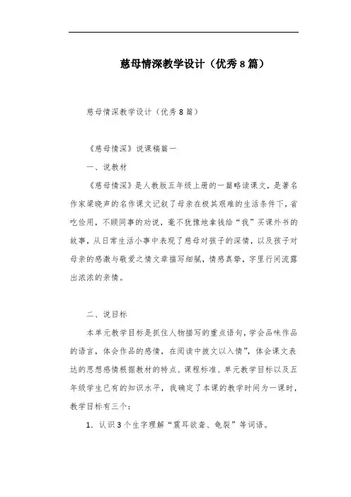 慈母情深教学设计(优秀8篇)