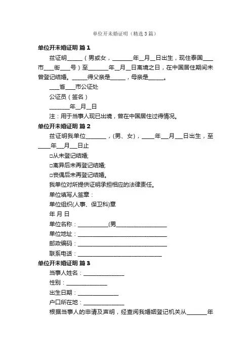 单位开未婚证明（精选3篇）