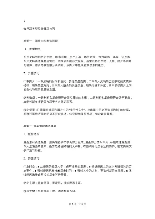 中考历史选择题6大类型+解题技巧整理(可打印)