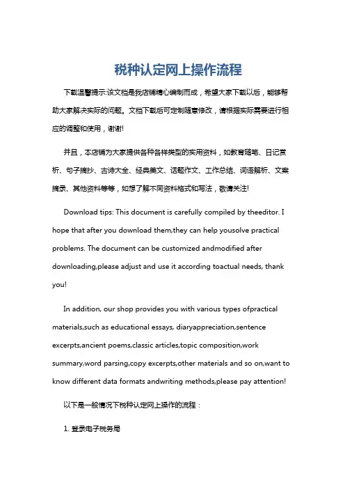 税种认定网上操作流程