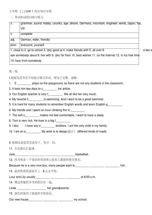 沪教牛津版英语广州深圳沈阳新版七年级上各单元综合练习(期末复习)含答案