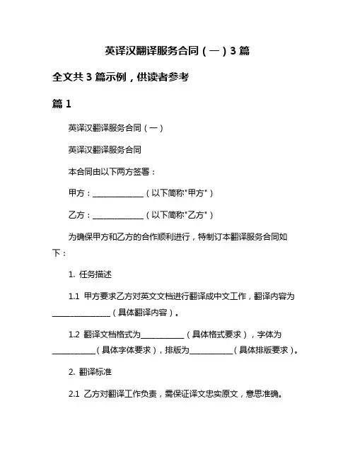 英译汉翻译服务合同(一)3篇