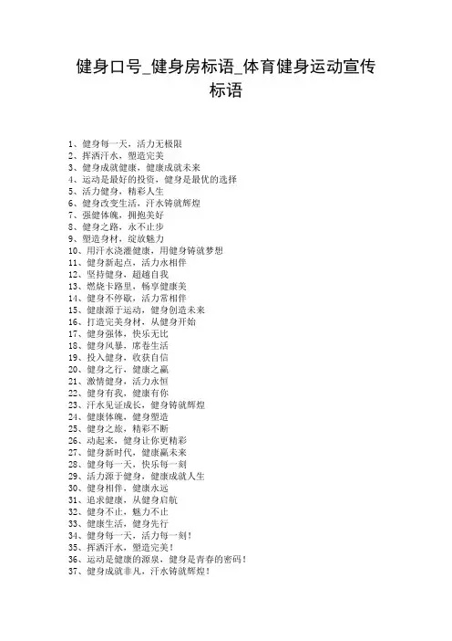 健身口号_健身房标语_体育健身运动宣传标语