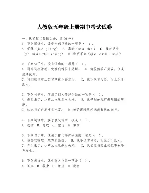 人教版五年级上册期中考试试卷