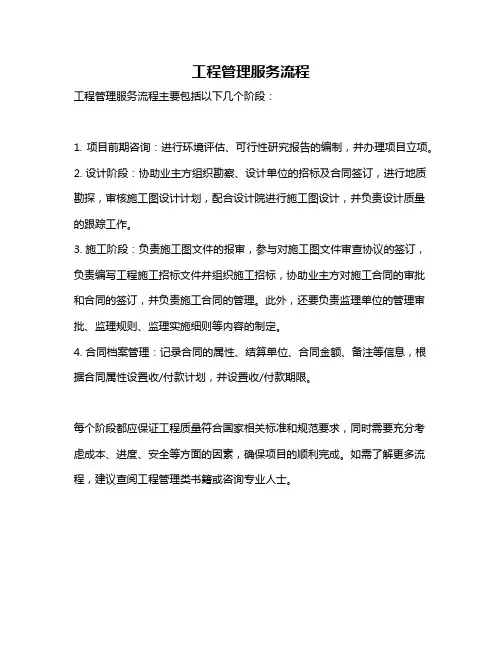 工程管理服务流程