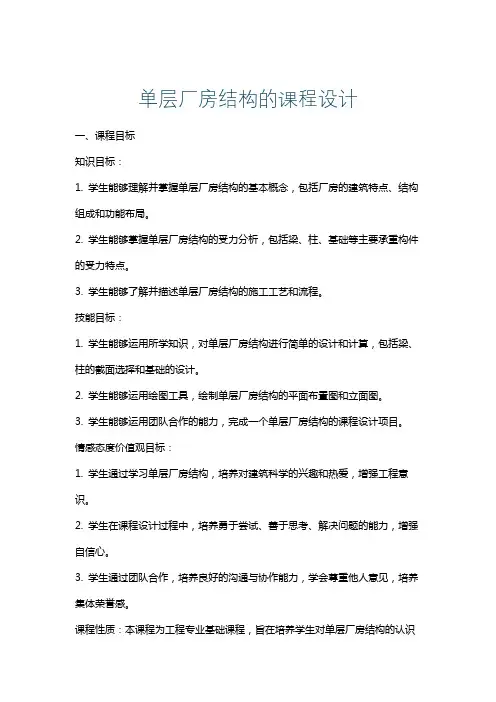 单层厂房结构的课程设计