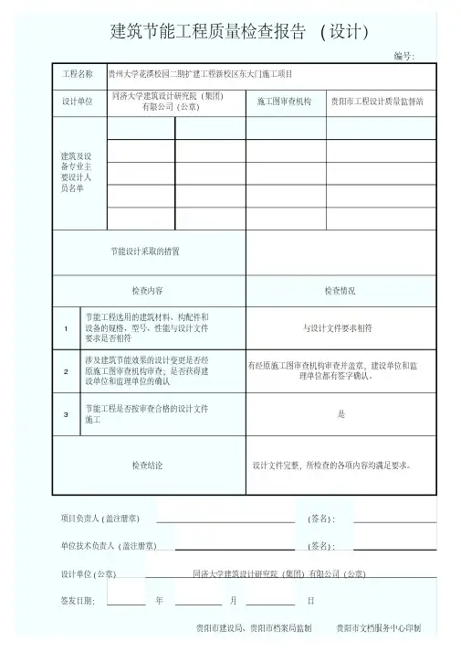 建筑节能工程质量检查报告(设计).pdf