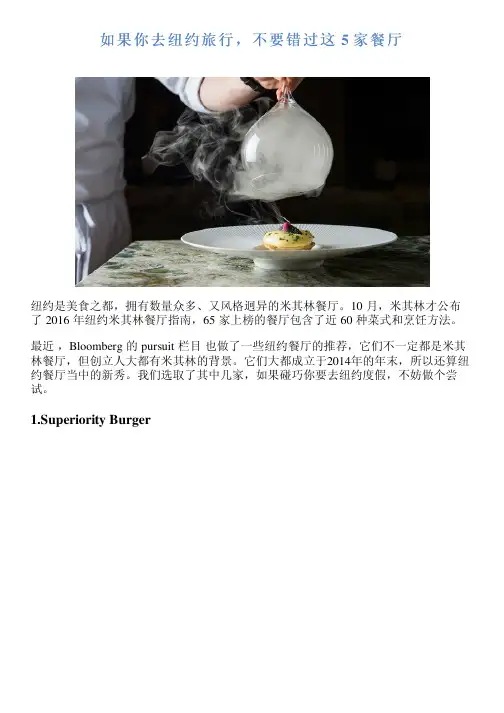 如果你去纽约旅行,不要错过这 5 家餐厅