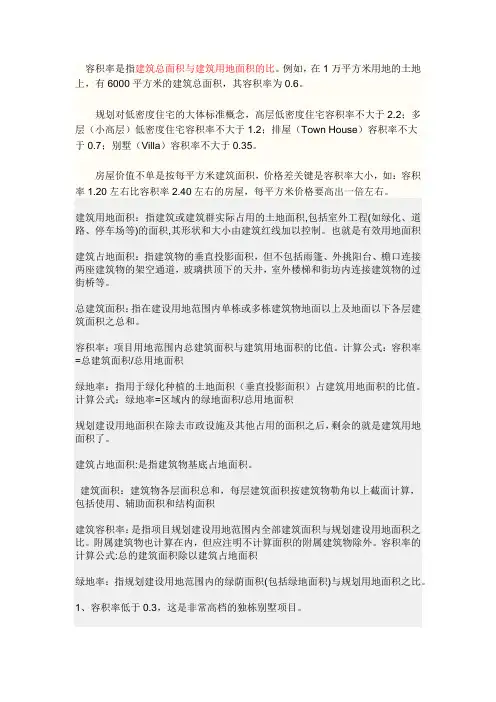 容积率是指建筑总面积与建筑用地面积的比