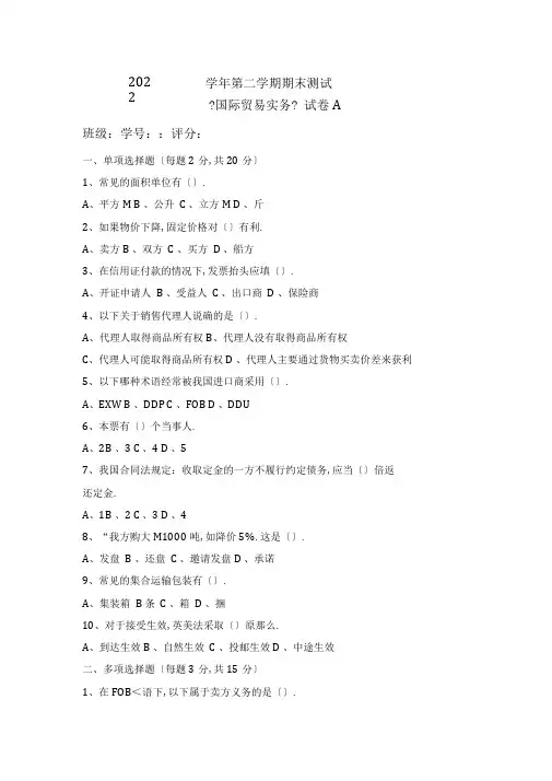 国际贸易实务试题卷与标准答案解析