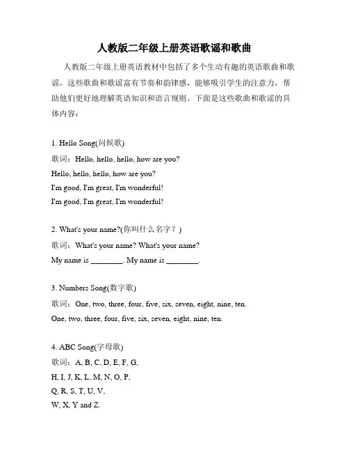 人教版二年级上册英语歌谣和歌曲