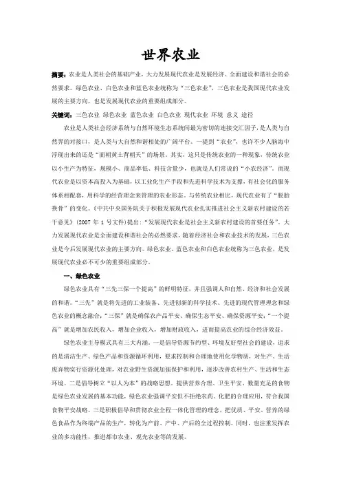 世界农业论文