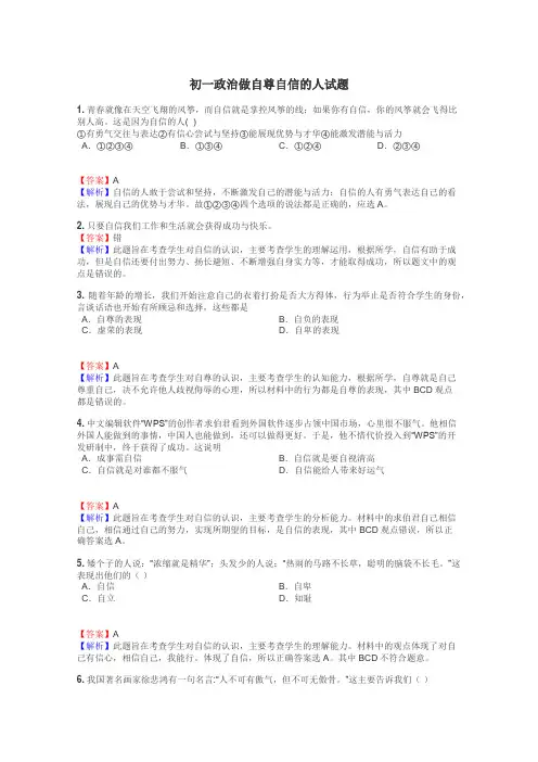 初一政治做自尊自信的人试题
