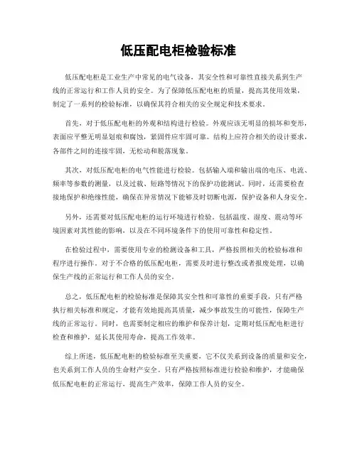 低压配电柜检验标准
