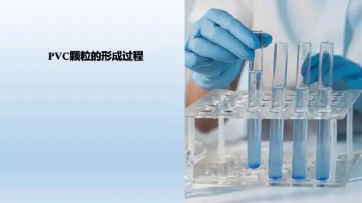 氯乙烯聚合—氯乙烯悬浮聚合