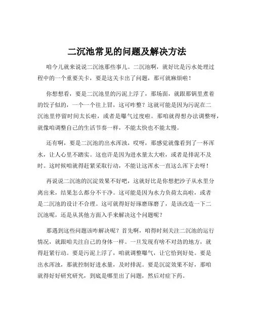 二沉池常见的问题及解决方法