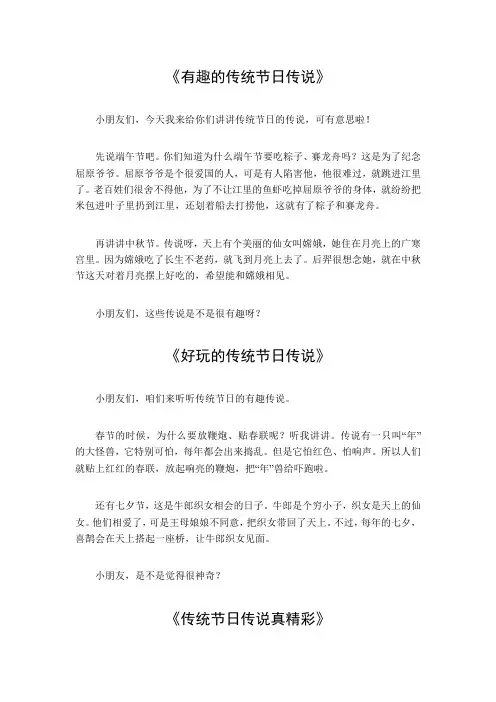 有关传统节日的传说