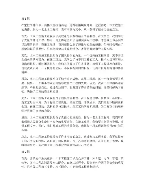 土木工程施工的启发(3篇)