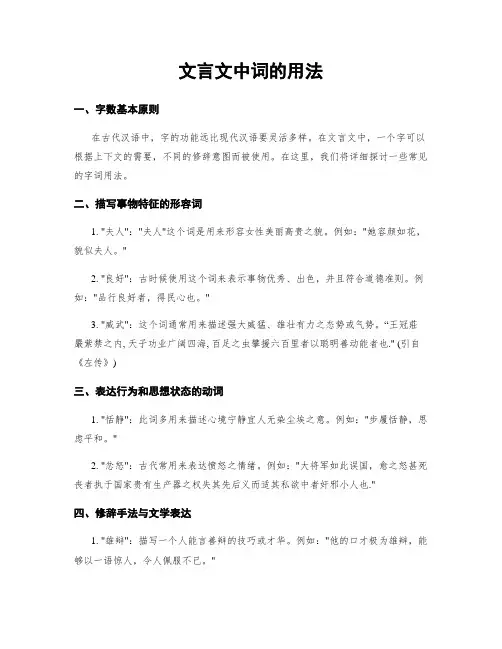文言文中词的用法