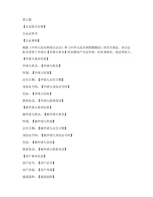 未婚房产公证明模板(3篇)