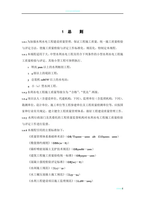 水利水电工程施工质量检验与评定规程
