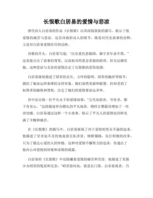 长恨歌白居易的爱情与悲凉