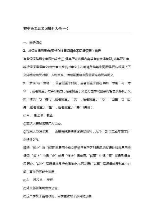 初中语文近义词辨析方法