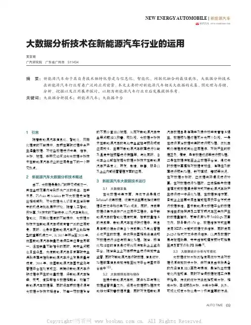 大数据分析技术在新能源汽车行业的运用 